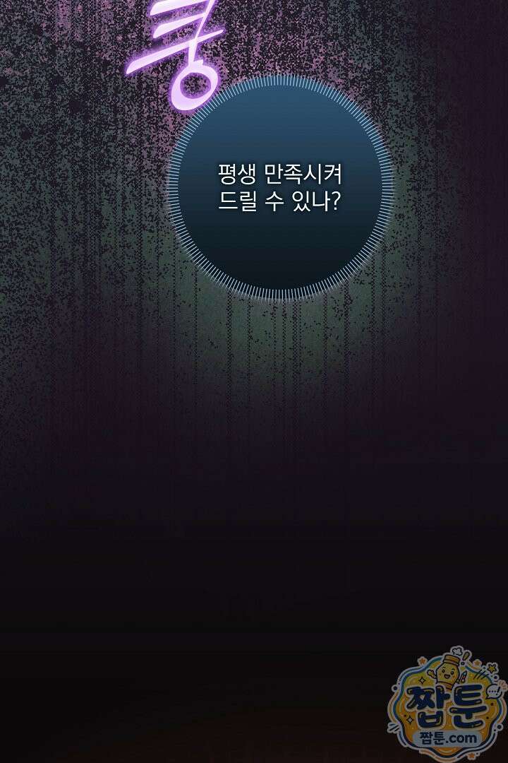 집착 말고, 이혼해 주세요! 53화 28