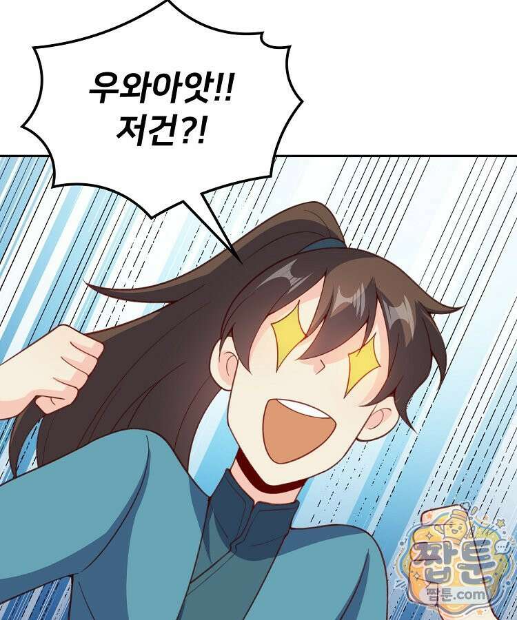 알고 보니 최강 신선 302화 3