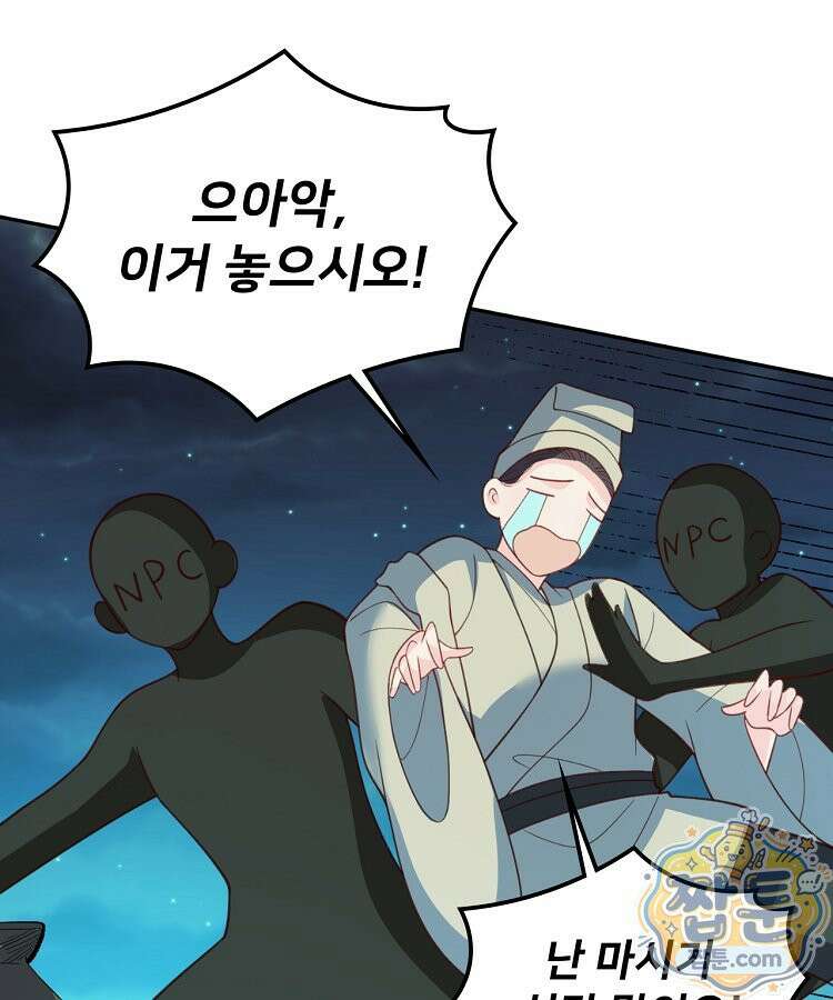 알고 보니 최강 신선 302화 8