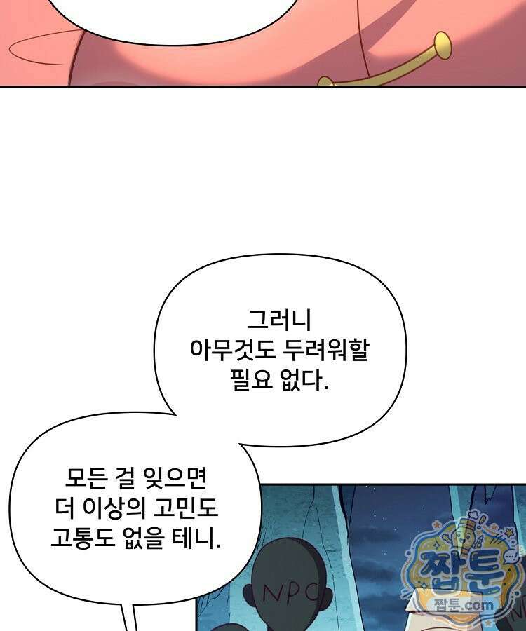 알고 보니 최강 신선 302화 13