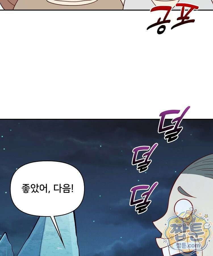 알고 보니 최강 신선 302화 20