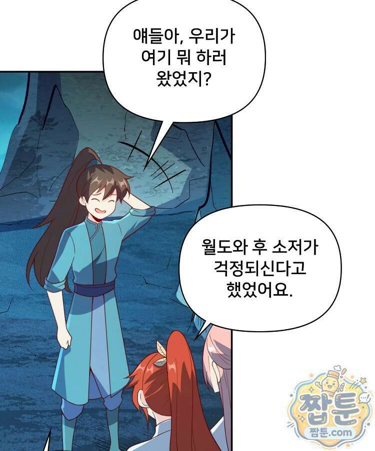 알고 보니 최강 신선 302화 25