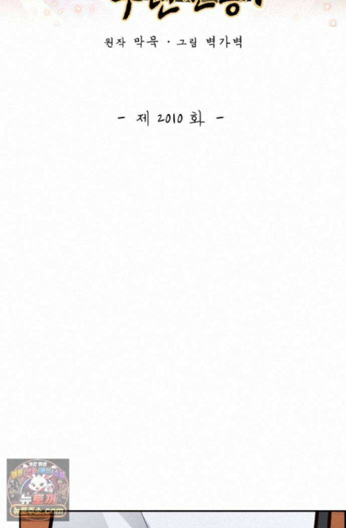 무련전봉 2010화 2