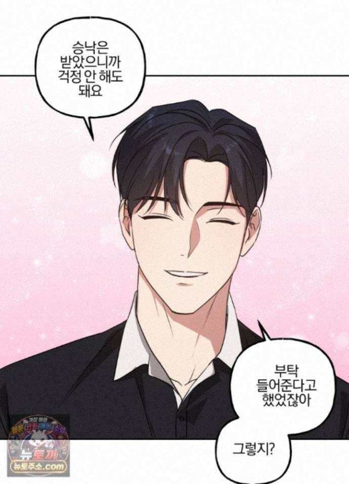 현대인들의 로맨스 16화 4