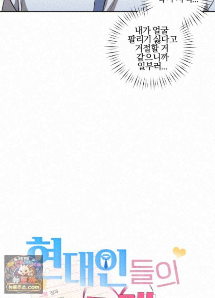 현대인들의 로맨스 16화 6