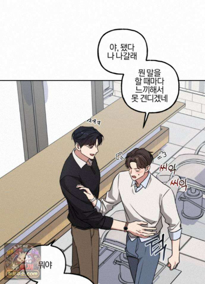 현대인들의 로맨스 16화 13