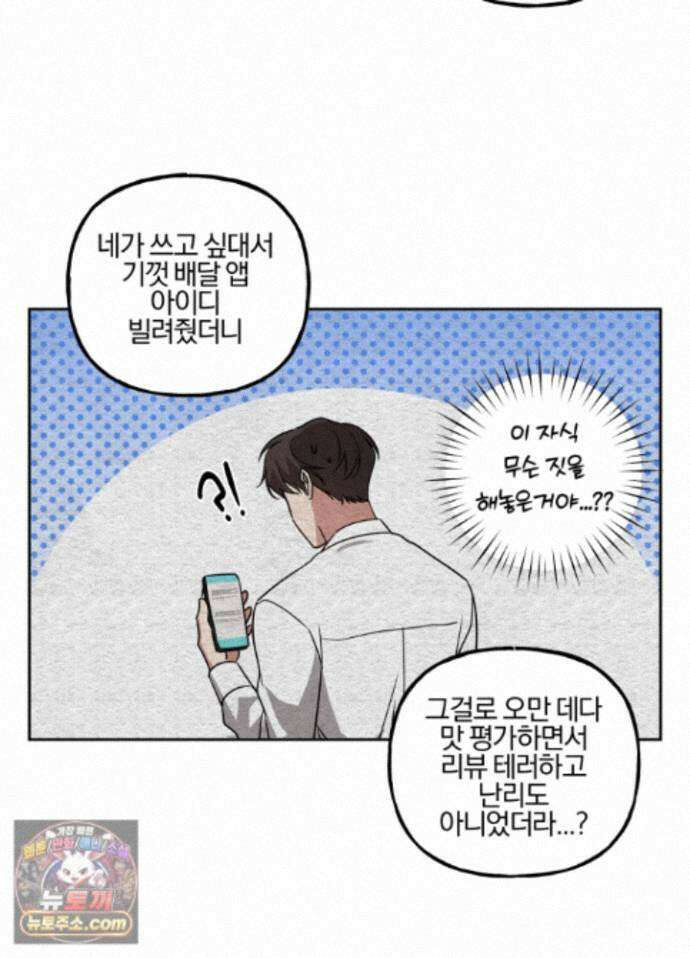현대인들의 로맨스 16화 22