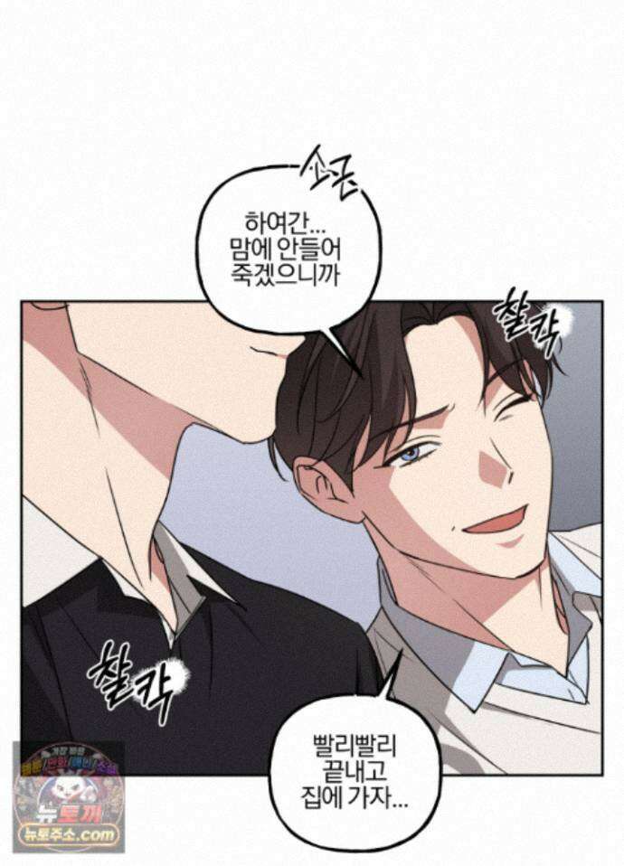 현대인들의 로맨스 16화 28