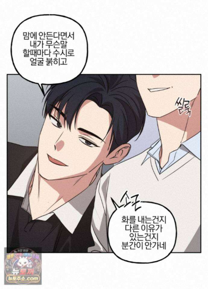 현대인들의 로맨스 16화 29