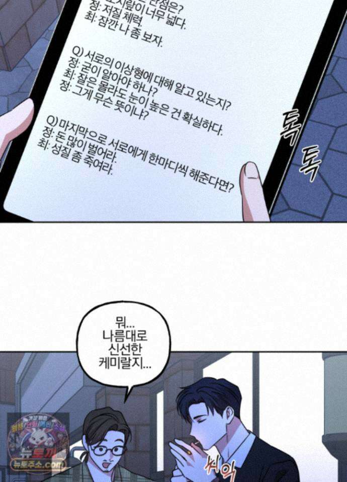 현대인들의 로맨스 16화 33