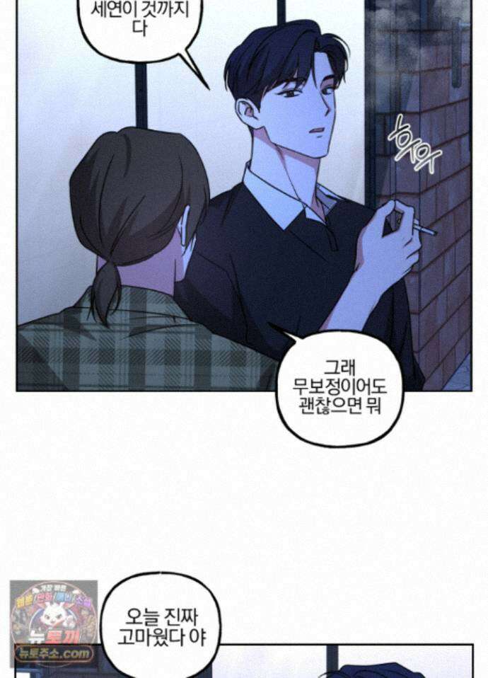 현대인들의 로맨스 16화 35