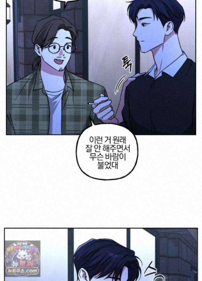 현대인들의 로맨스 16화 36