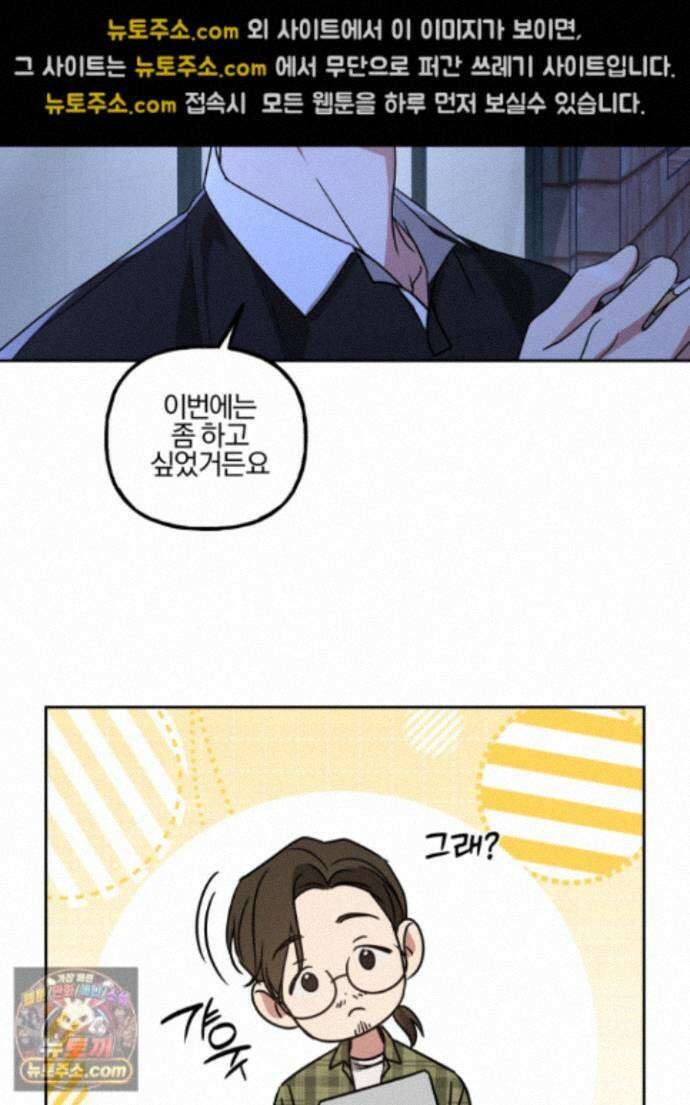 현대인들의 로맨스 16화 38