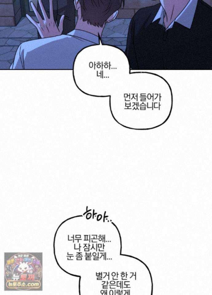 현대인들의 로맨스 16화 41