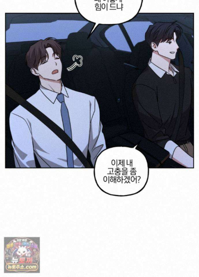 현대인들의 로맨스 16화 42