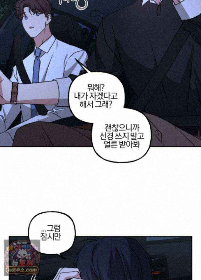 현대인들의 로맨스 16화 44