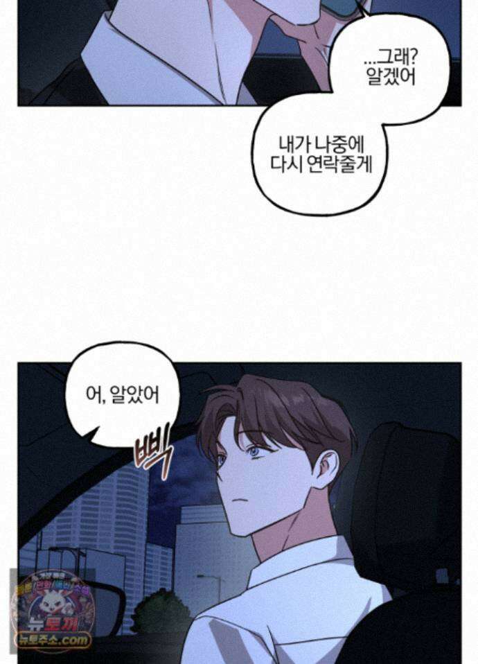 현대인들의 로맨스 16화 47