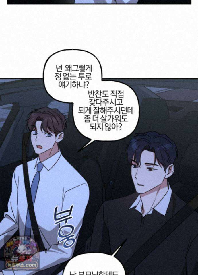 현대인들의 로맨스 16화 48