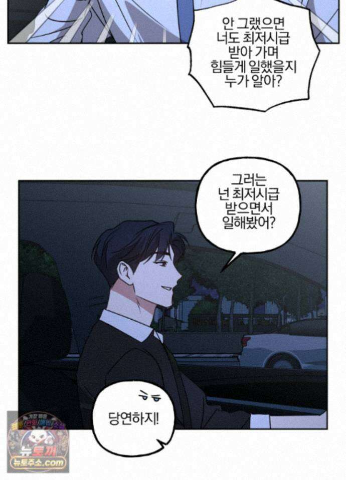 현대인들의 로맨스 16화 50