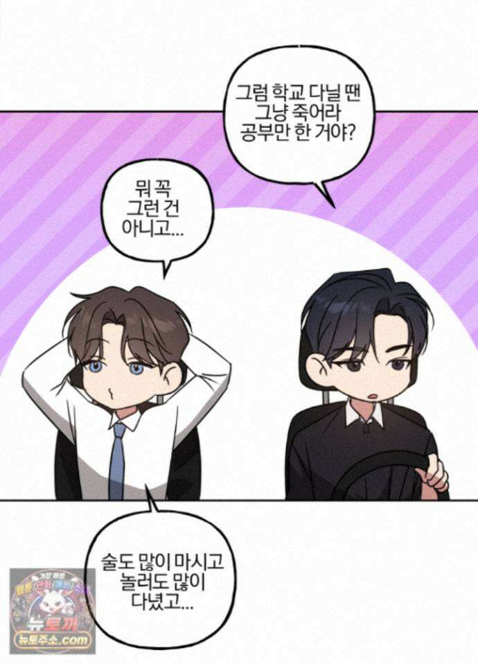 현대인들의 로맨스 16화 53