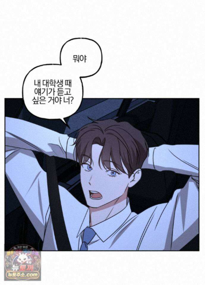 현대인들의 로맨스 16화 54