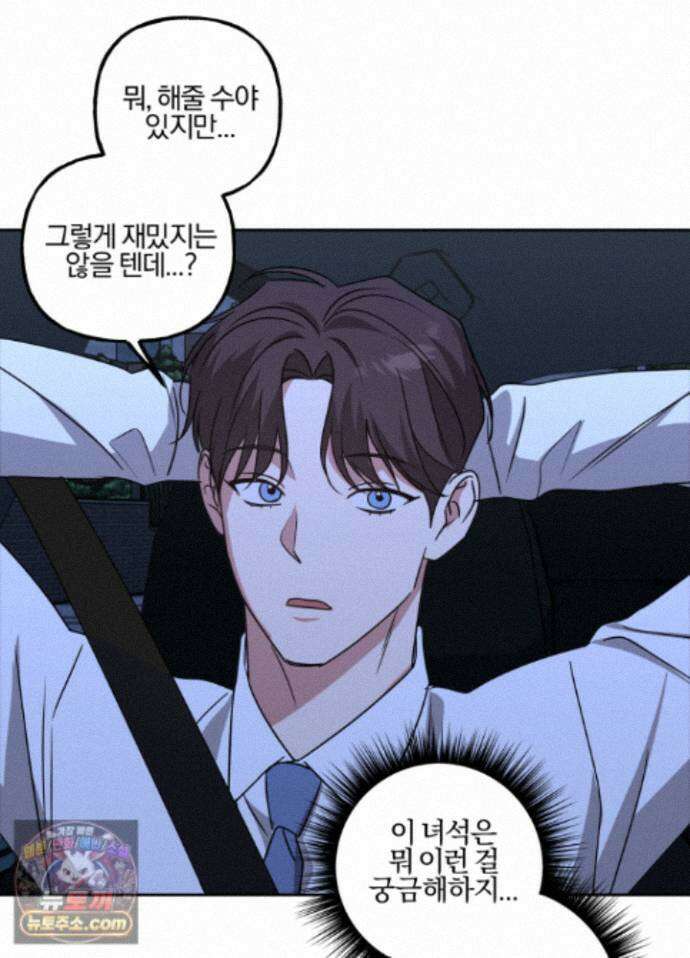 현대인들의 로맨스 16화 56