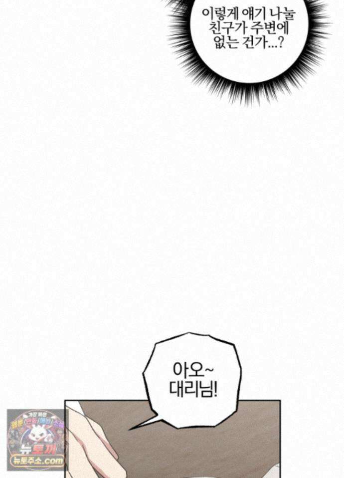 현대인들의 로맨스 16화 57