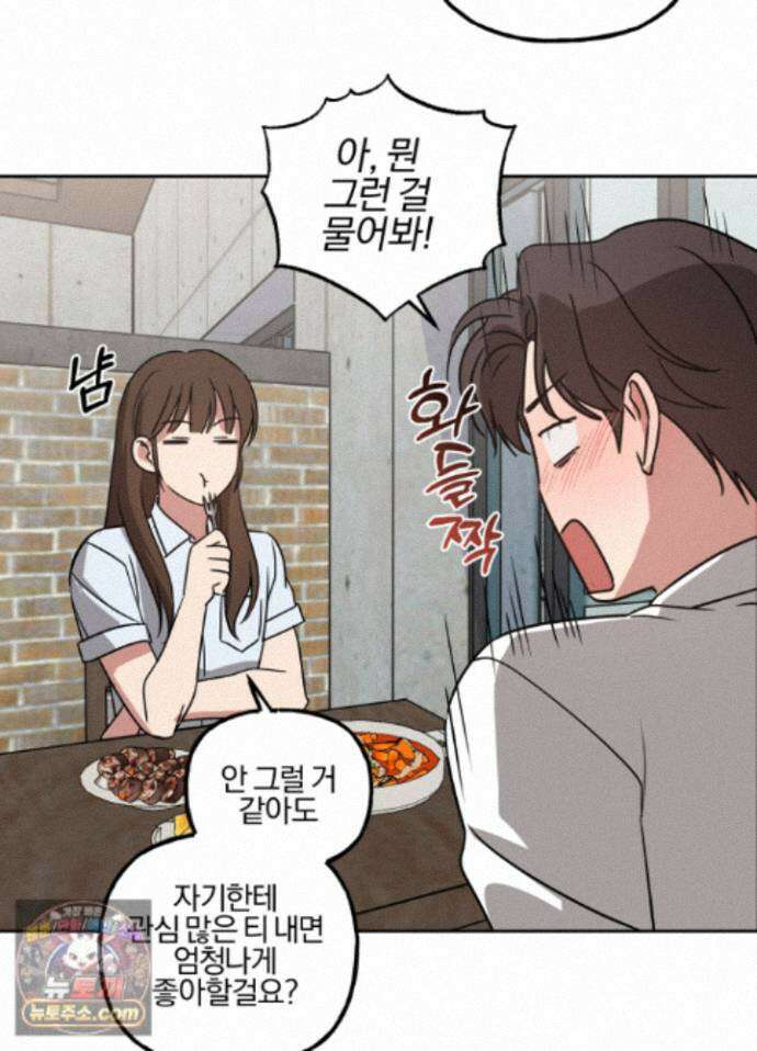 현대인들의 로맨스 16화 61
