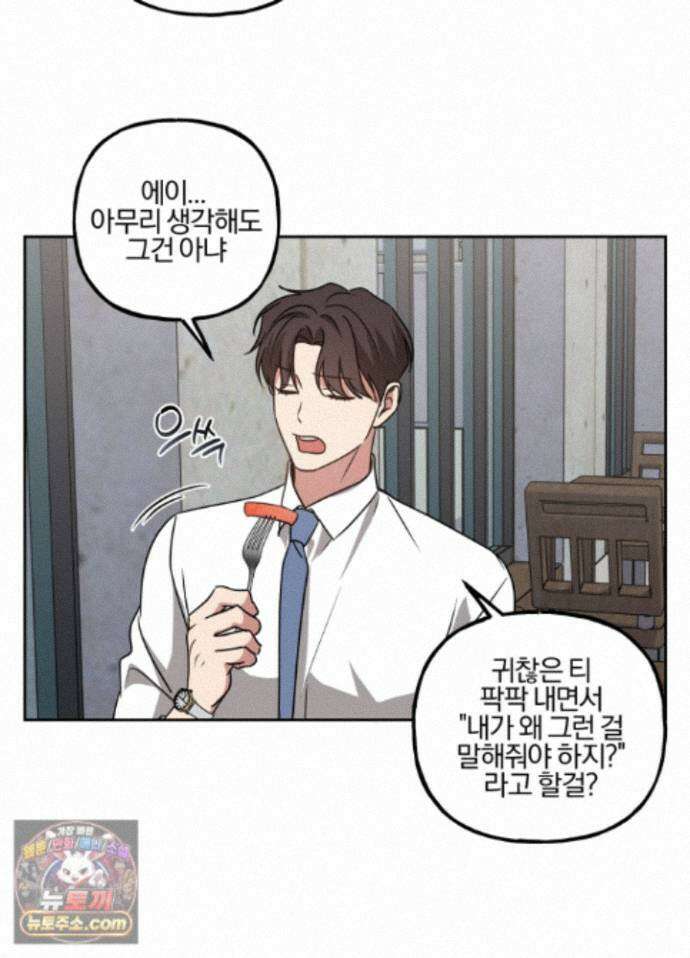 현대인들의 로맨스 16화 62