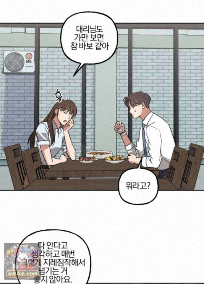 현대인들의 로맨스 16화 64