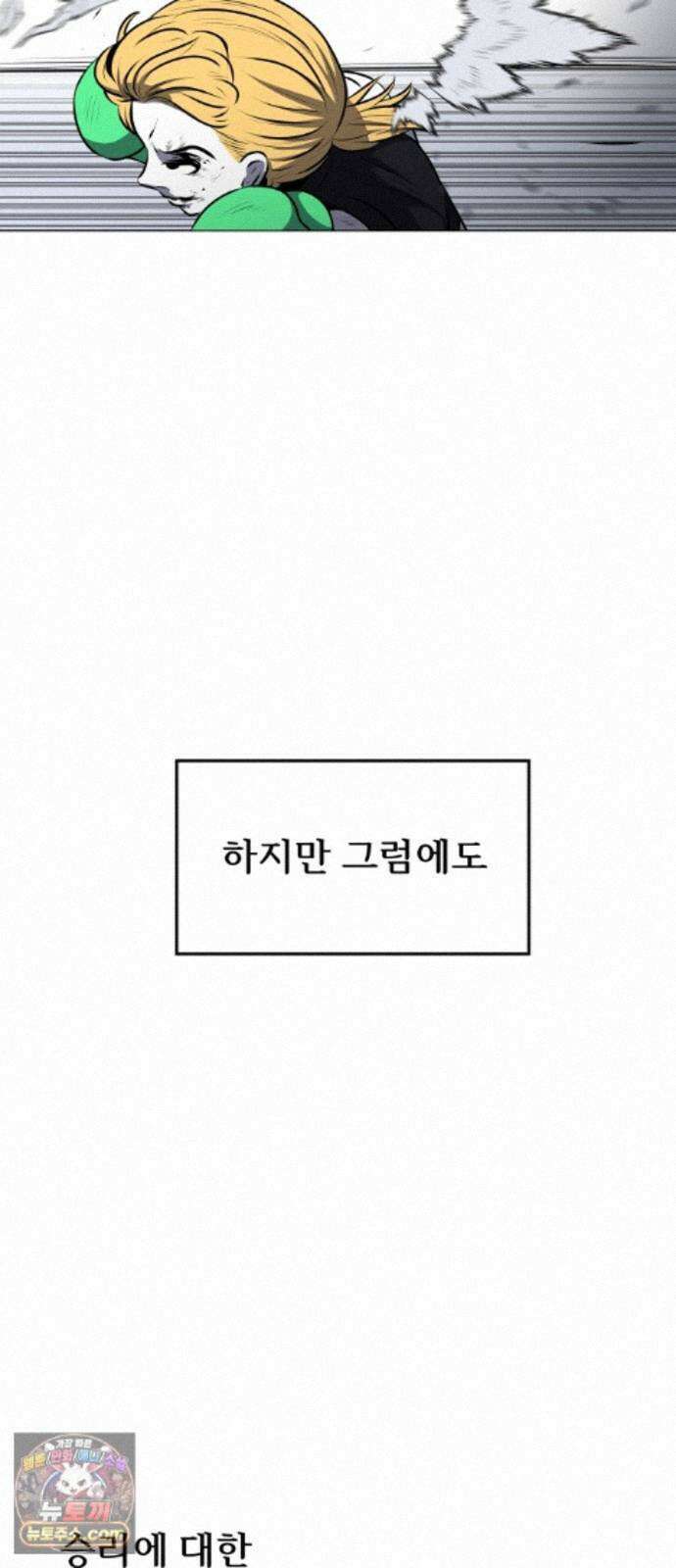 불완전X스타 28화 Go! TANK ! (이구동성五) 2