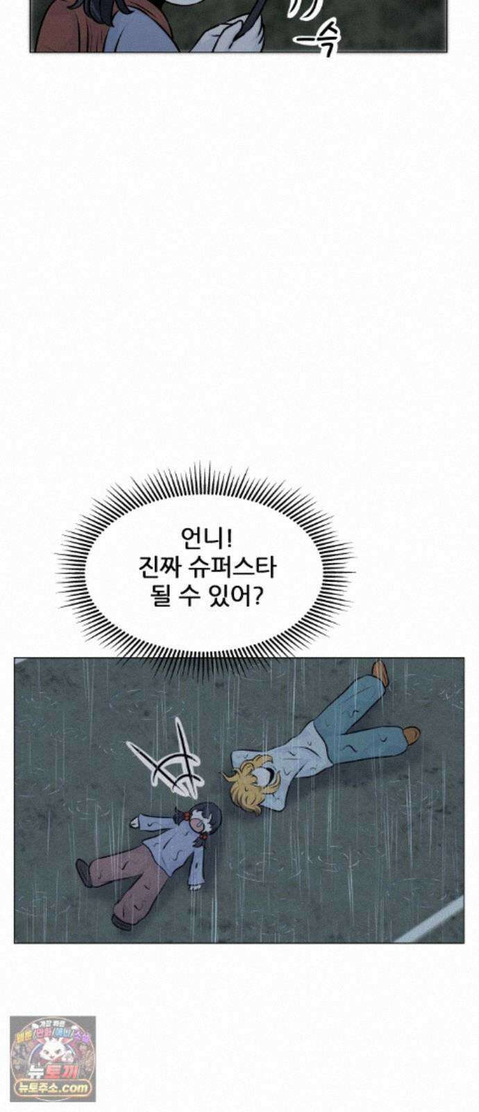 불완전X스타 28화 Go! TANK ! (이구동성五) 13