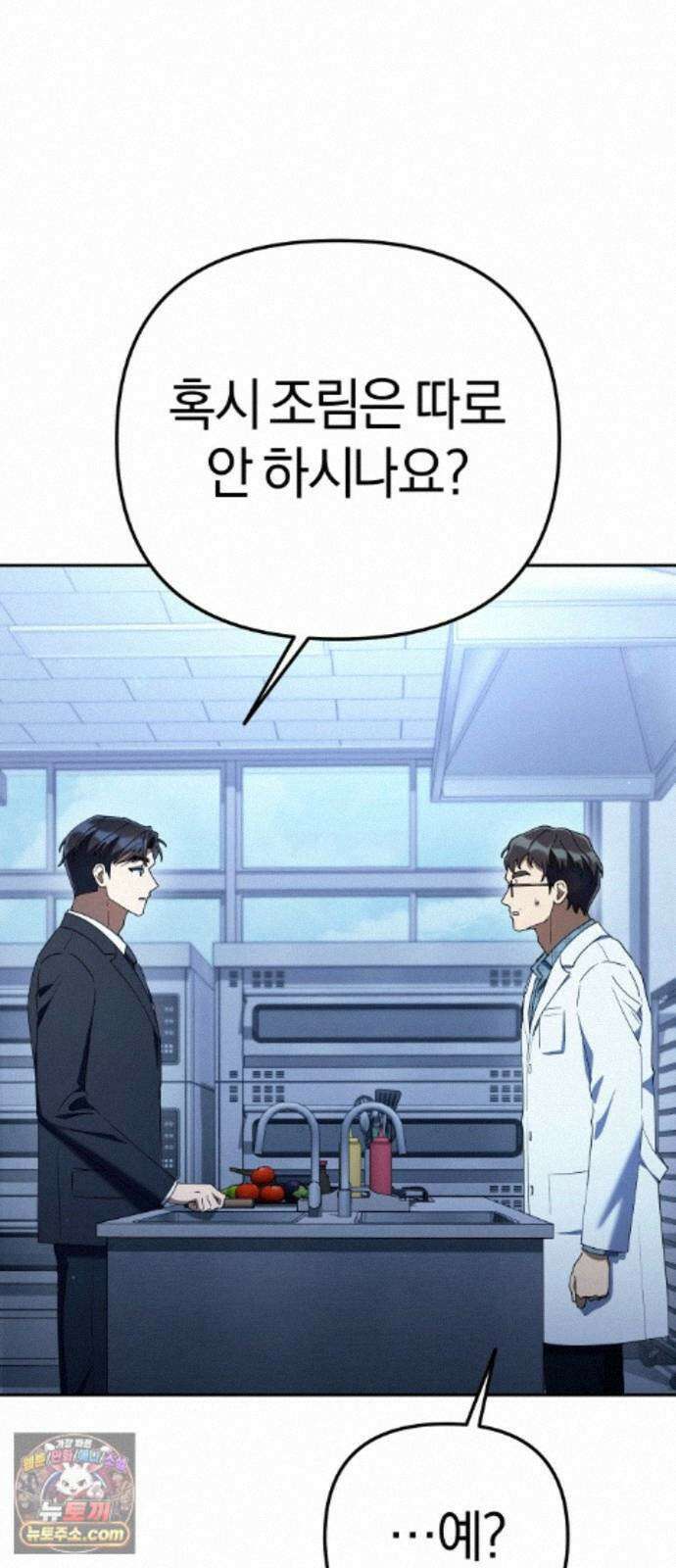 오늘도 퇴근 44화 이 정도는 해 드려야죠 3