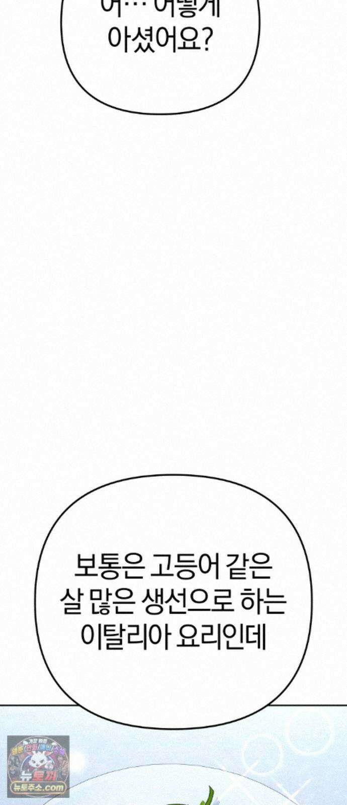 오늘도 퇴근 44화 이 정도는 해 드려야죠 8