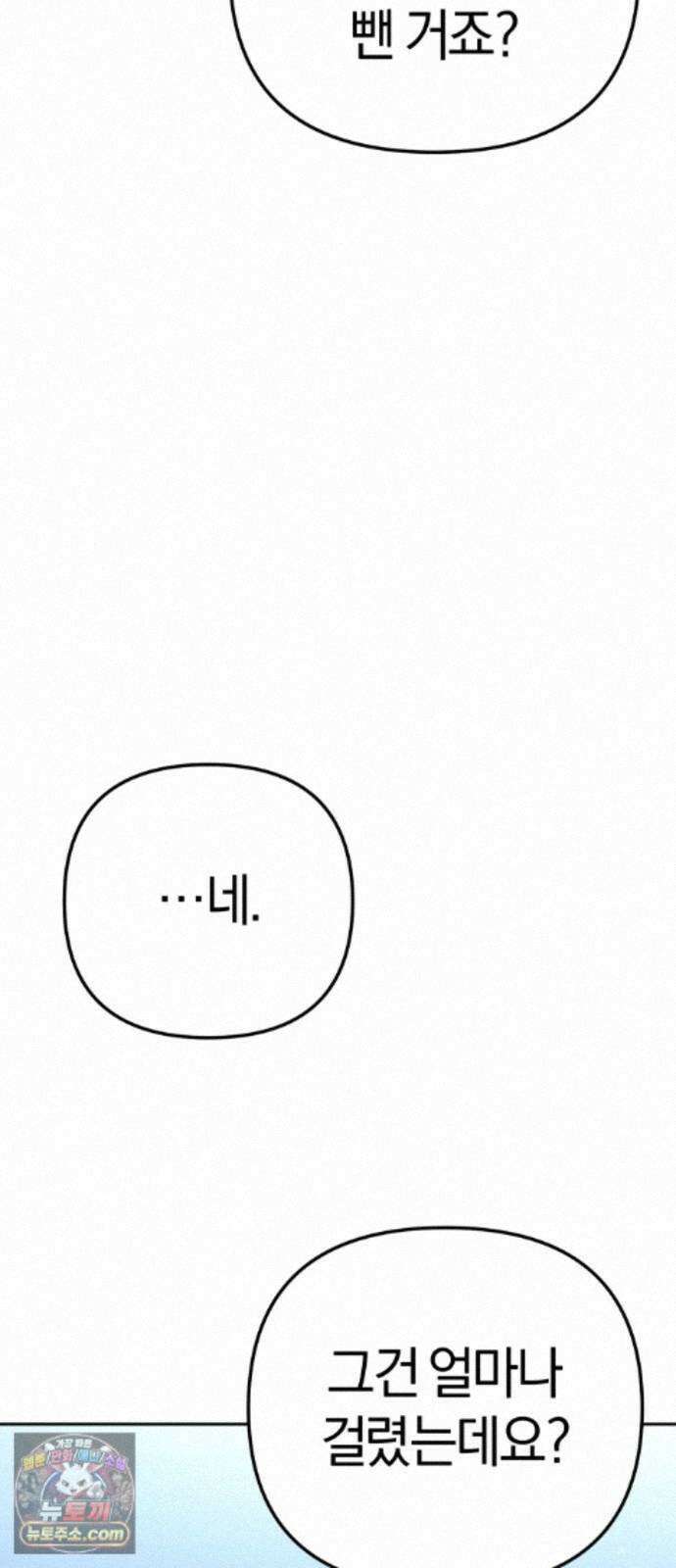 오늘도 퇴근 44화 이 정도는 해 드려야죠 16