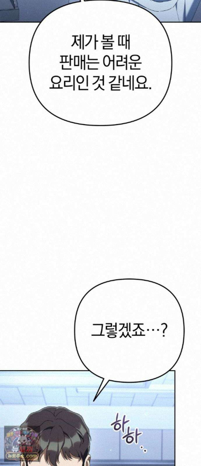 오늘도 퇴근 44화 이 정도는 해 드려야죠 19