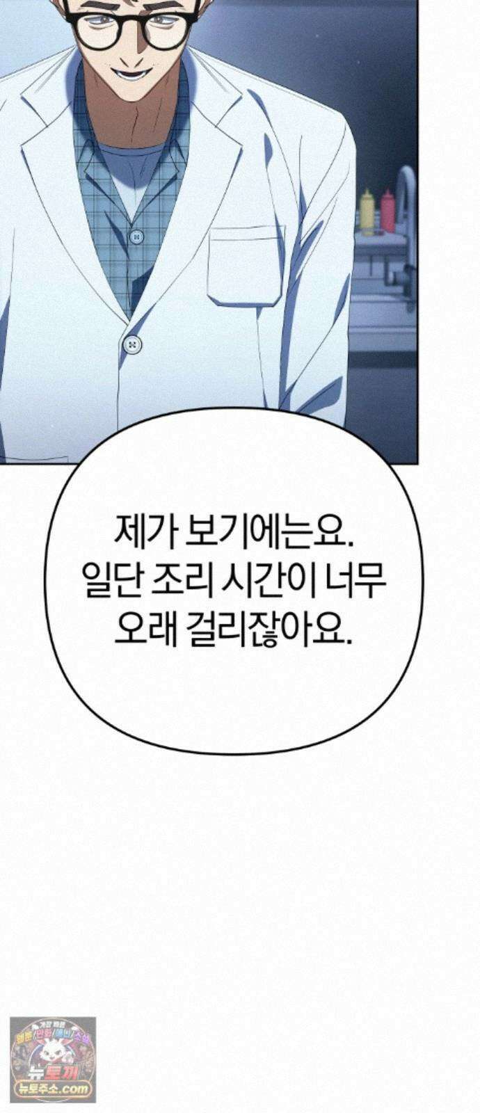 오늘도 퇴근 44화 이 정도는 해 드려야죠 20