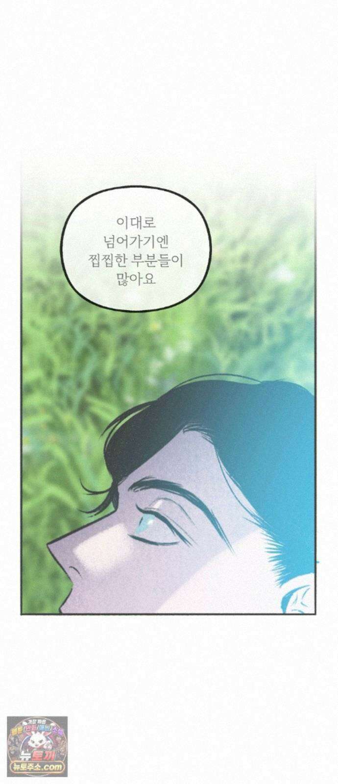 비밀의 정원 32화 5