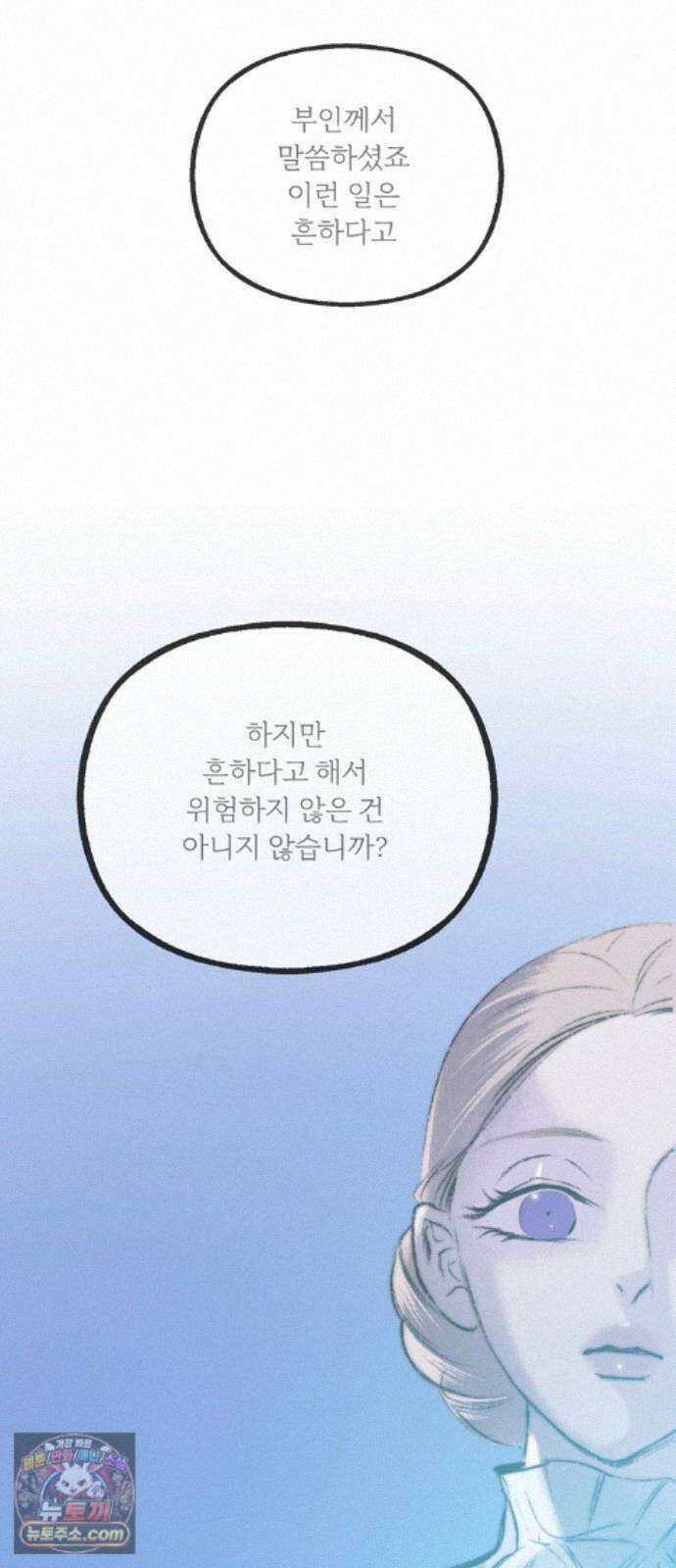 비밀의 정원 32화 6