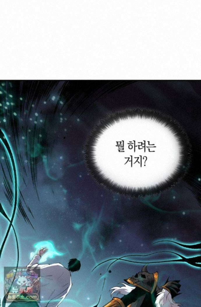 유일무이의 네크로맨서 117화 10