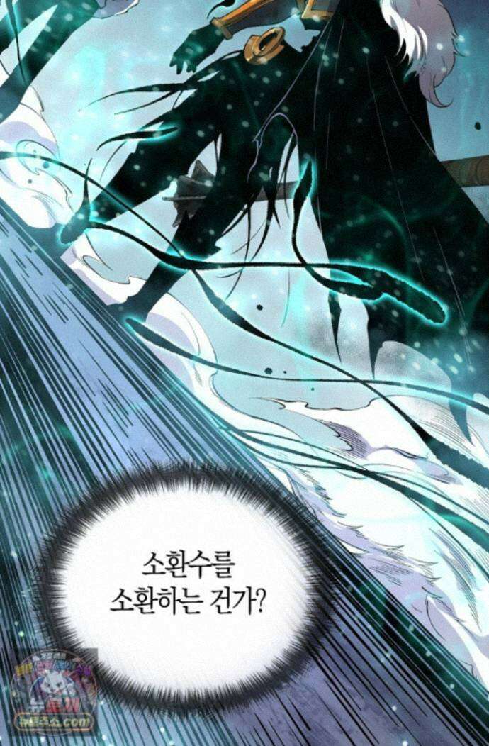 유일무이의 네크로맨서 117화 11