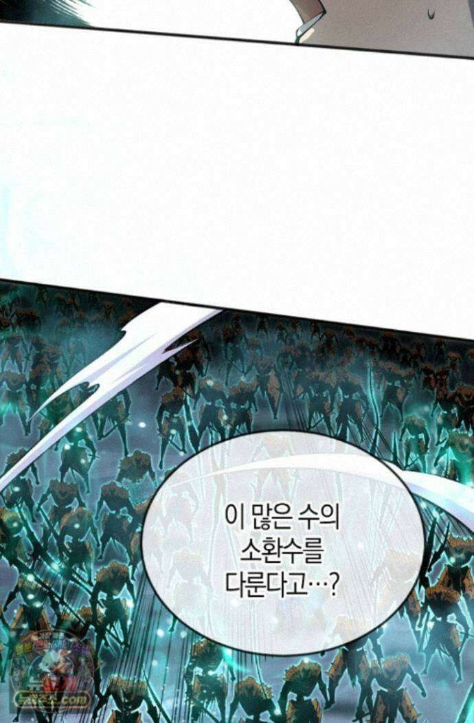 유일무이의 네크로맨서 117화 13