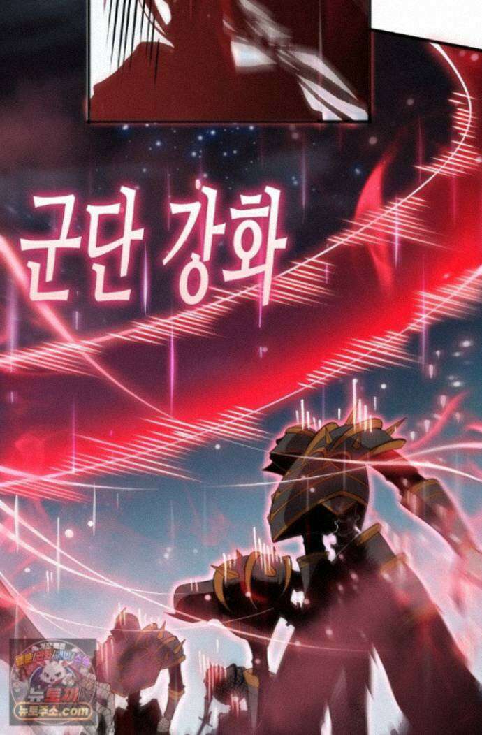 유일무이의 네크로맨서 117화 16