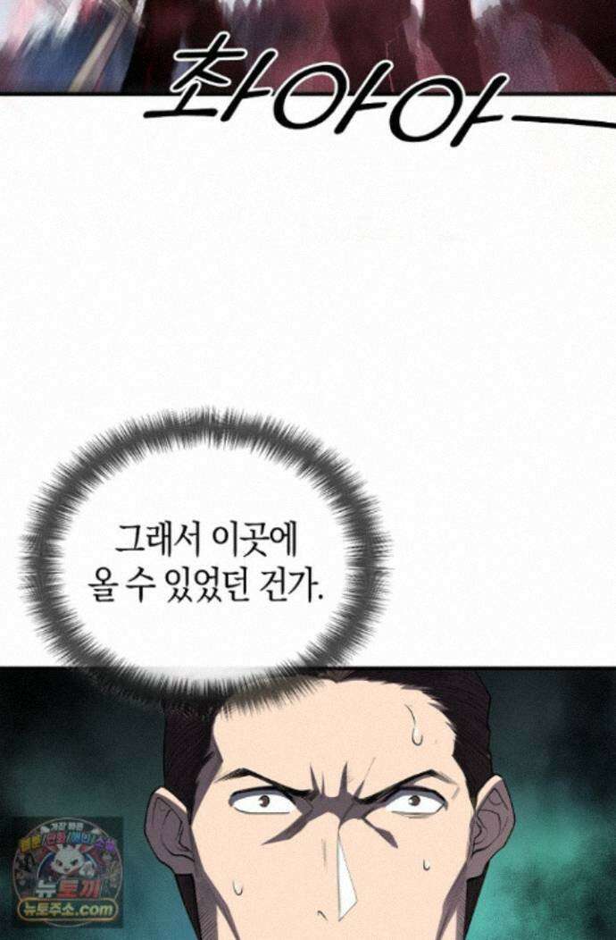 유일무이의 네크로맨서 117화 17