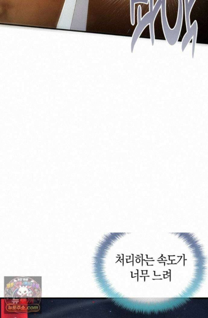 유일무이의 네크로맨서 117화 25