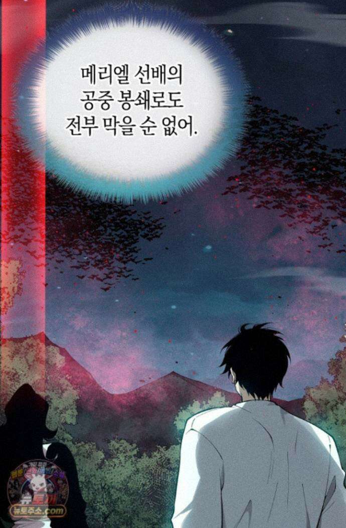 유일무이의 네크로맨서 117화 26