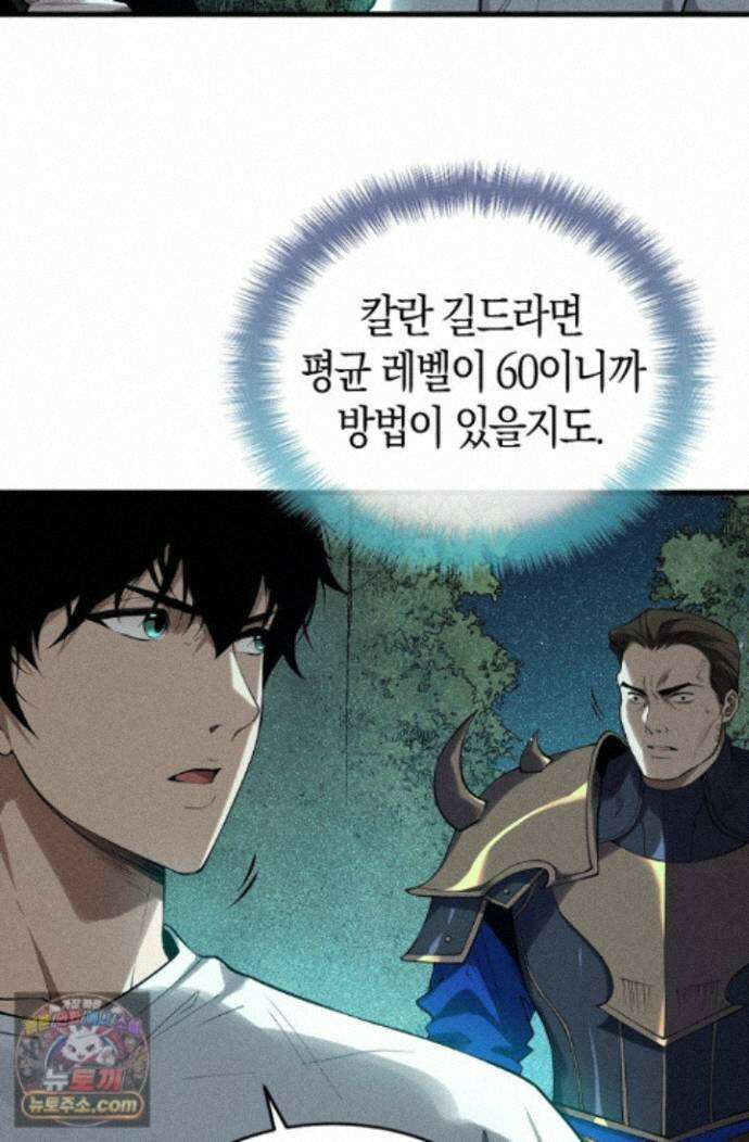 유일무이의 네크로맨서 117화 27