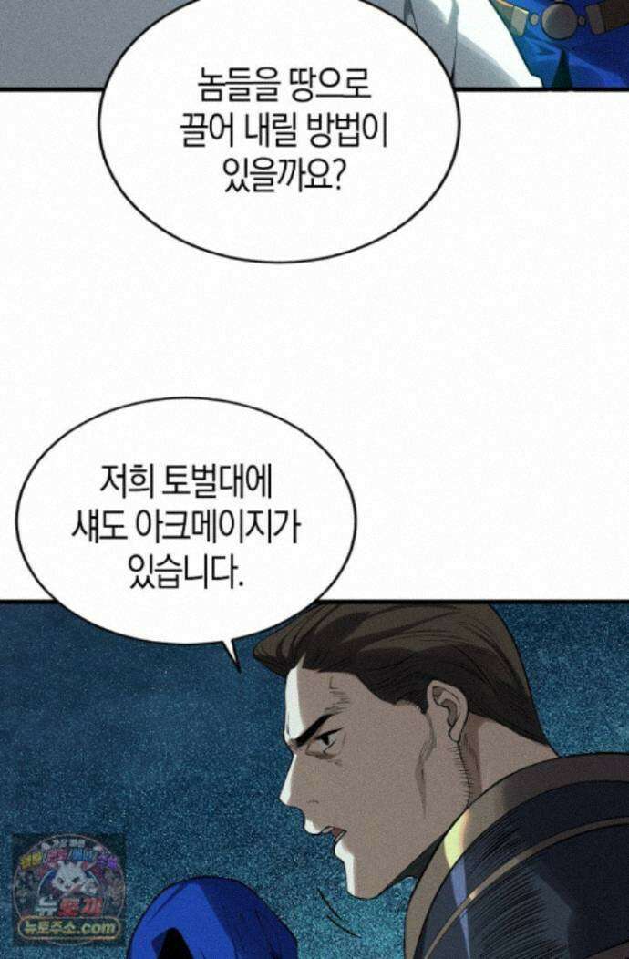 유일무이의 네크로맨서 117화 28