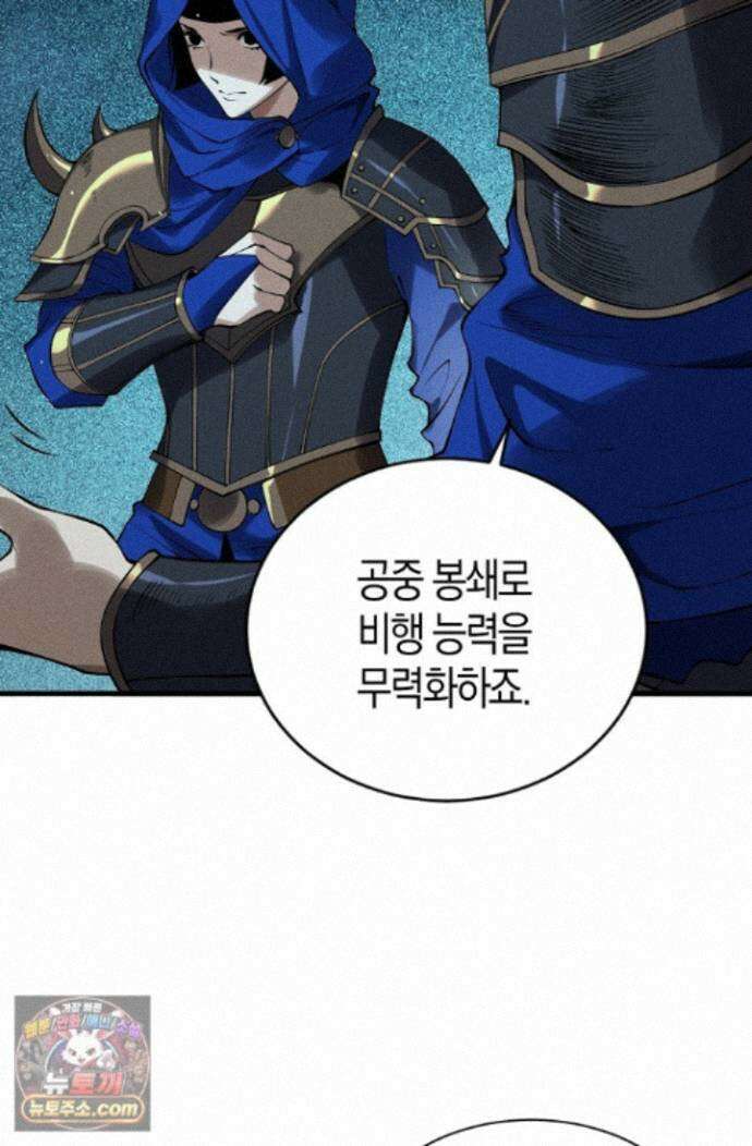 유일무이의 네크로맨서 117화 29