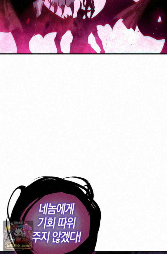 유일무이의 네크로맨서 117화 33